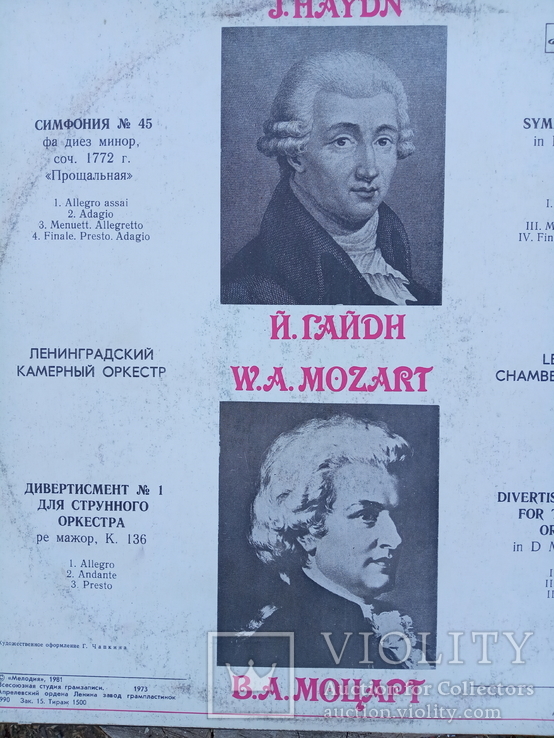 Моцарт, фото №4