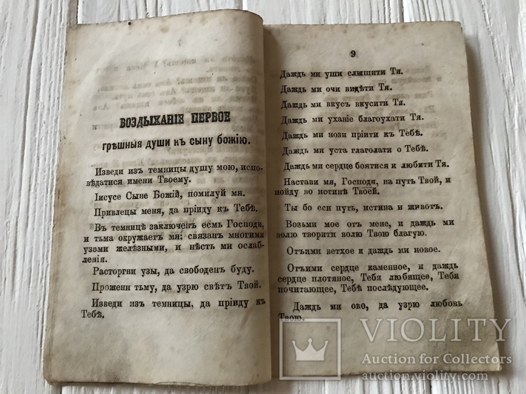 1882 Христос грешную душу к себе призывает. О вере и жизни Христианской, фото №7