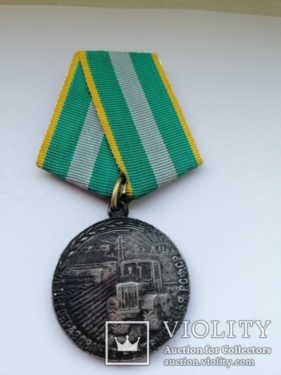 Медаль "За Преобразование Нечерноземья РСФСР ", фото №2