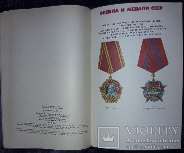 Ордена и медали СССР. Тираж 46000 экз., фото №12