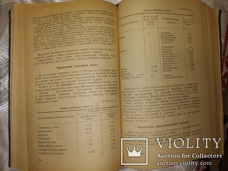 1948 Технология гидролизного производства. Спирт из древесины, фото №5