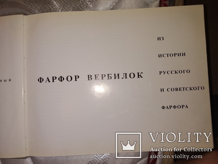 1969 каталог Вербилок фарфор Гарднер Вербилки Кузнецова, фото №5