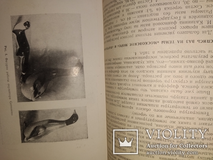 1954 Т Подрябинников Мой опыт росписи фарфора растворами солей. Тир 1500, фото №8