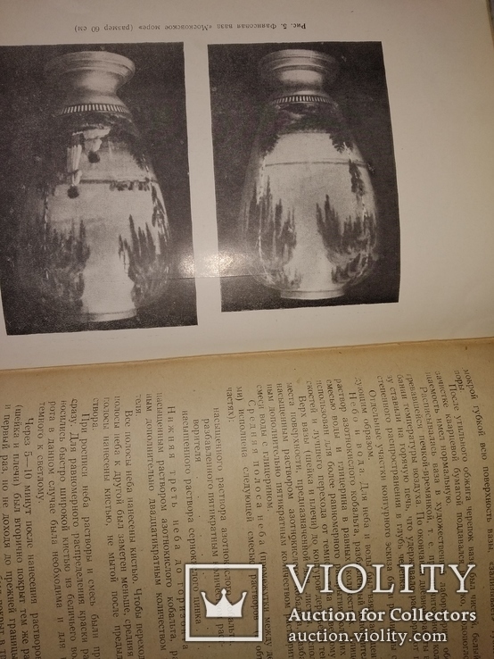 1954 Т Подрябинников Мой опыт росписи фарфора растворами солей. Тир 1500, фото №9