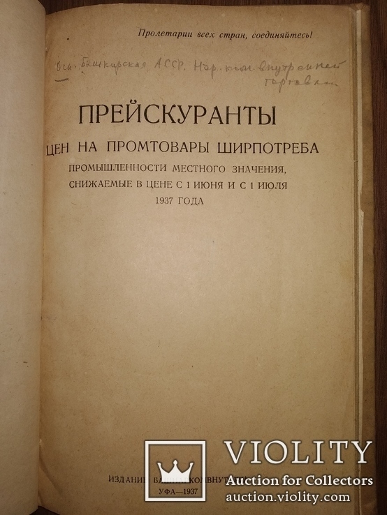 Каталог прейскурант цен ширпотреб обувь игрушки спортинвентарь и др, photo number 3