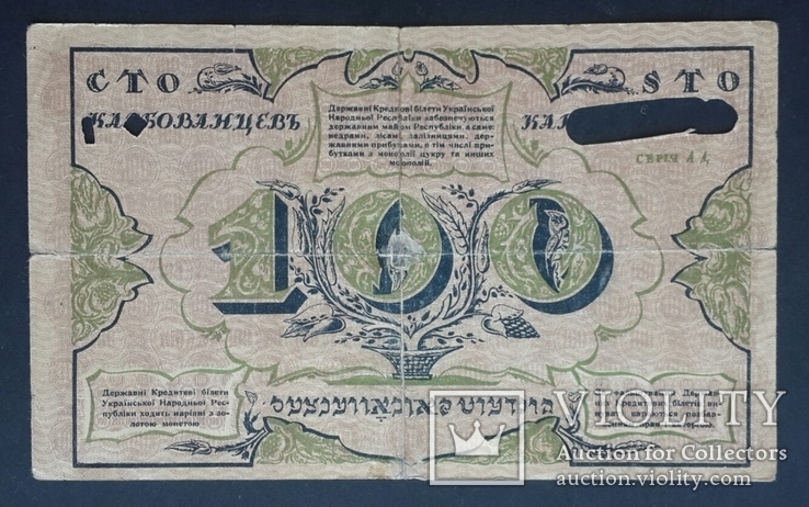 Украина. 100 карбованцiв 1917 года., фото №3