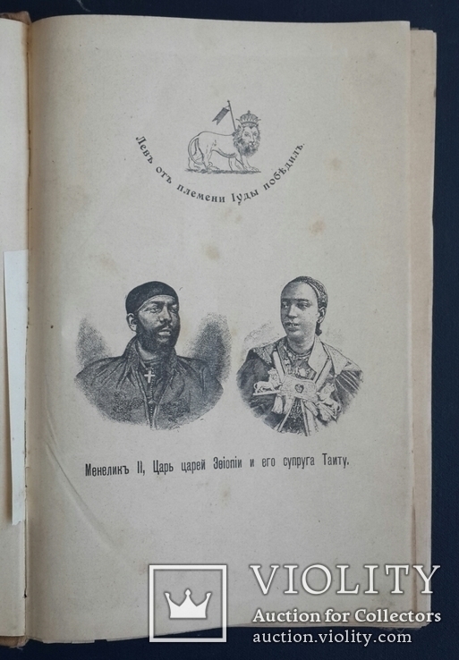 Страна Эфиопов. Абиссиния. Е. Е. Долганова. 1896., фото №5