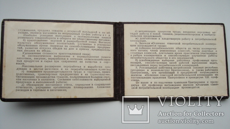 Отличник советской потребительской кооперации.Документ., фото №5