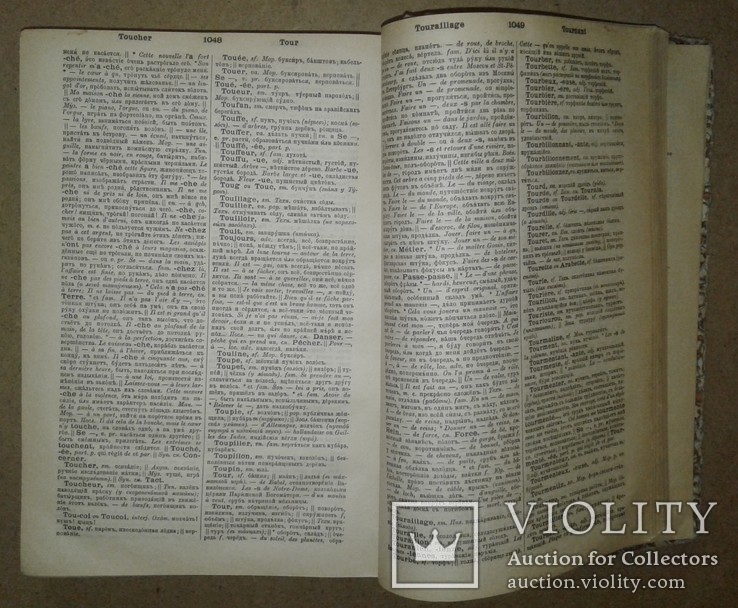 Полный французско-русский словарь 1898 год 9 изд., фото №7