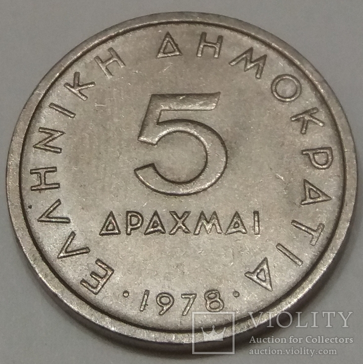 Греція 5 драхм, 1978