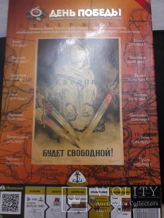 Набор монет Города и Столицы освобождённые советскими войсками от фашистов, фото №10