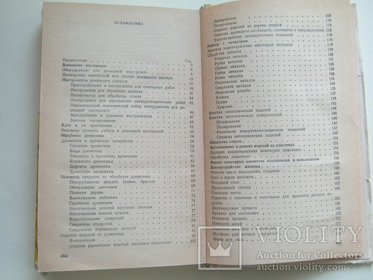 Книга домашнего умельца., фото №5