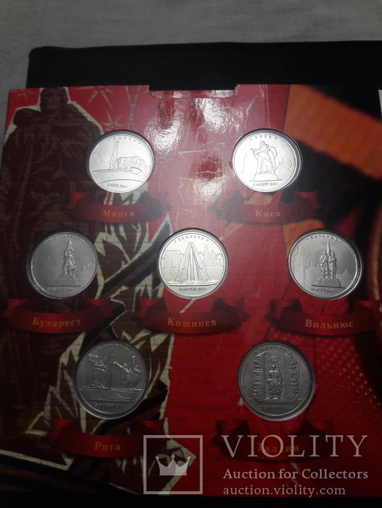 Набор монет Города и Столицы освобождённые советскими войсками от фашистов, фото №4