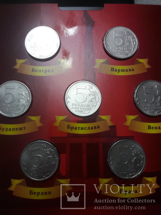 Набор монет Города и Столицы освобождённые советскими войсками от фашистов, фото №9