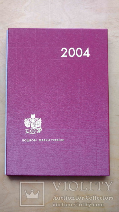 Альбом "Поштові марки України 2004", тираж 2000 екз.