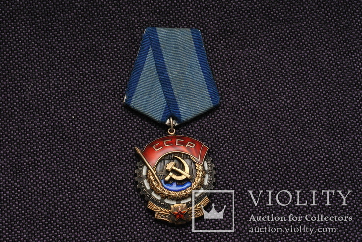 Орден Трудового Красного Знамени. Трудовик № 379821