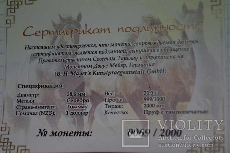 Монета"Тройка лошадей"Тираж 2000., фото №7