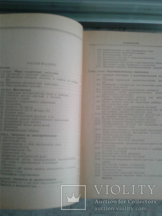Справочник радиолюбителя 1958 г, фото №4