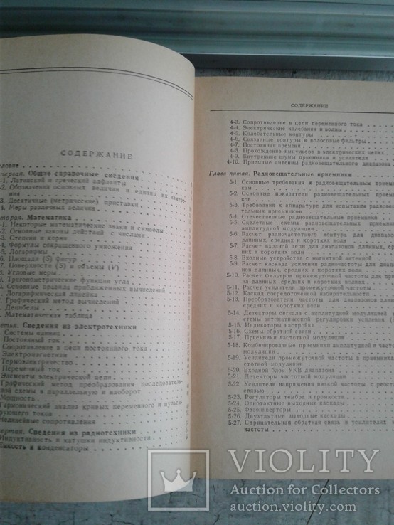 Справочник радиолюбителя 1958 г, фото №6