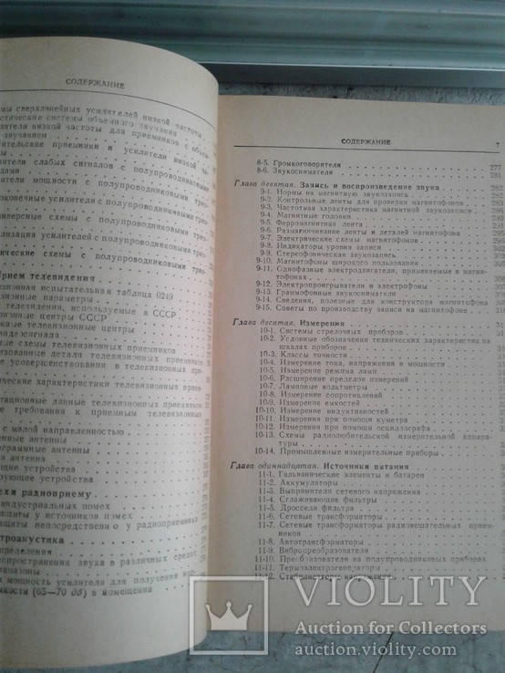 Справочник радиолюбителя 1958 г, фото №7