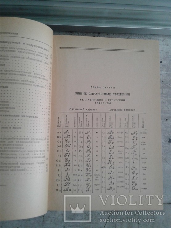 Справочник радиолюбителя 1958 г, фото №8