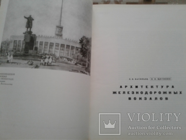 Архитектура железнодорожных вокзалов 1967, фото №2