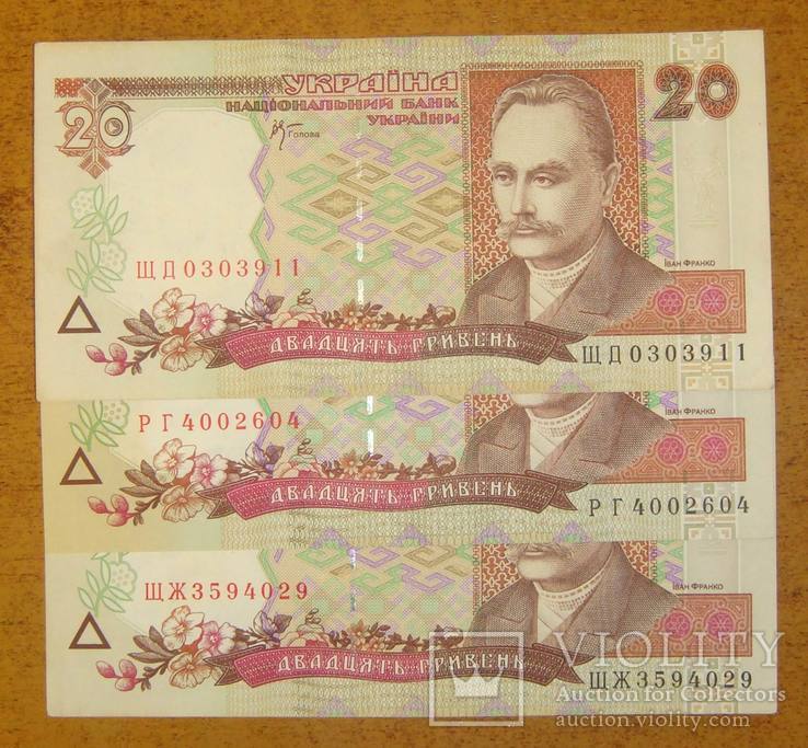 20 грн. 2000 года, 3 шт., разные серии, XF., фото №2