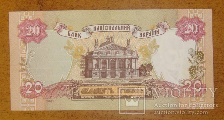 20 грн. 2000 года, 3 шт., разные серии, XF., фото №6