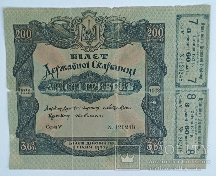 УНР.200 гривен 1918.