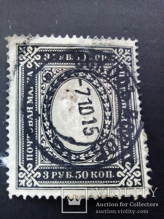 Марка 3 рубля 50 коп 1889 год, фото №2