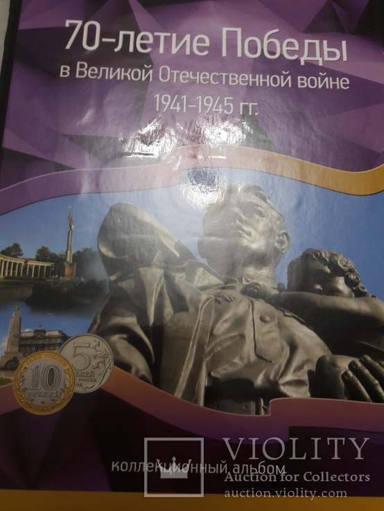 Набор 70 лет Победы + Города столицы государств / 40 монет, фото №3