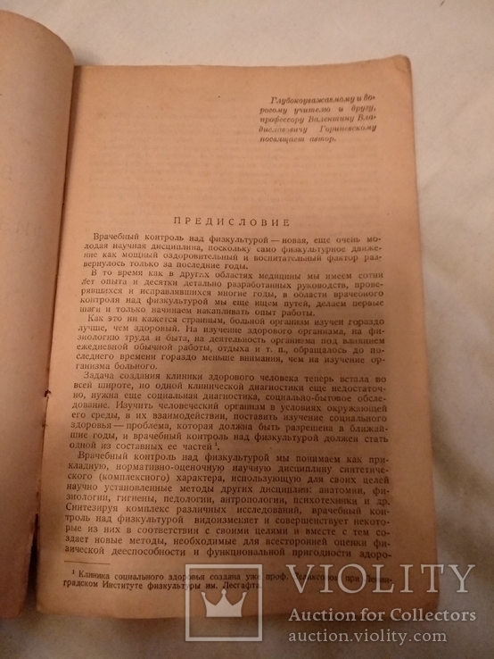 1902 Физкультура врачебный контроль, фото №4