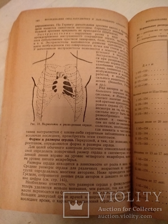 1902 Физкультура врачебный контроль, фото №6