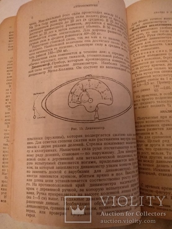 1902 Физкультура врачебный контроль, фото №7