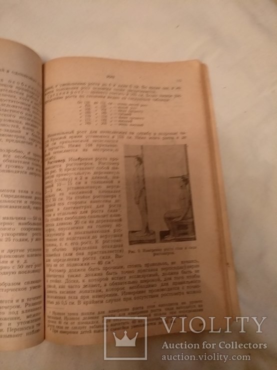 1902 Физкультура врачебный контроль, фото №8