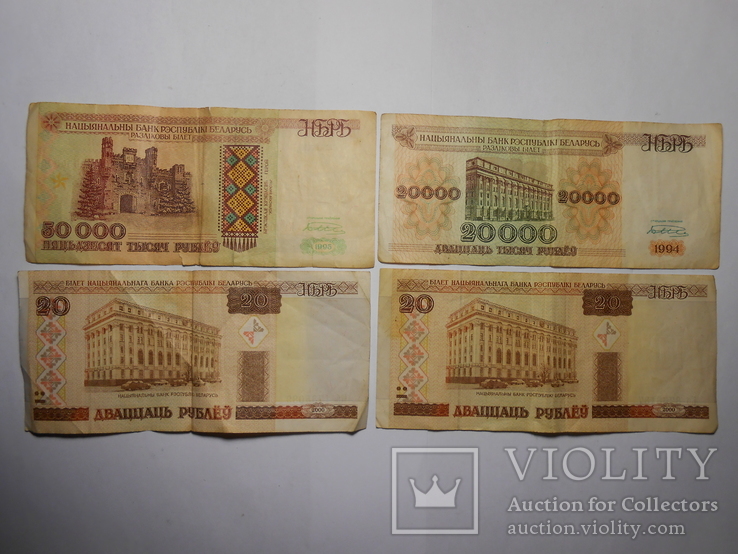 20,20000,50000 Белорусских рублей 1994,1995,2000 года, фото №2