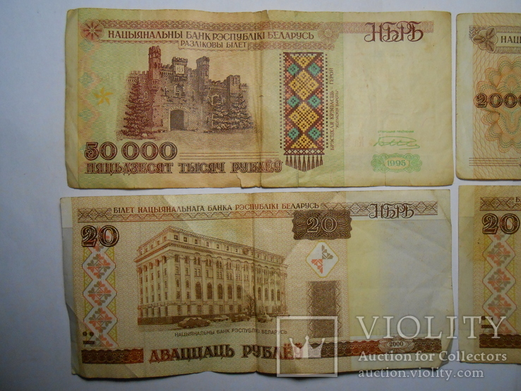 20,20000,50000 Белорусских рублей 1994,1995,2000 года, фото №3