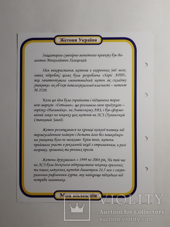 Альбом-каталог для монетовидных жетонов Украины серии Гетьман, фото №6