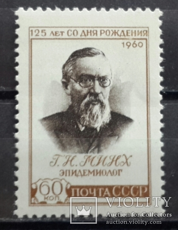 125 лет со дня рождения Г. Н. Минха. 1960 год., фото №2