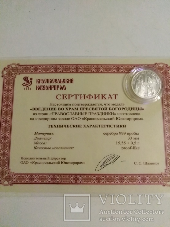 Коллекция Православные праздники 13шт. Серебро 999, фото №8