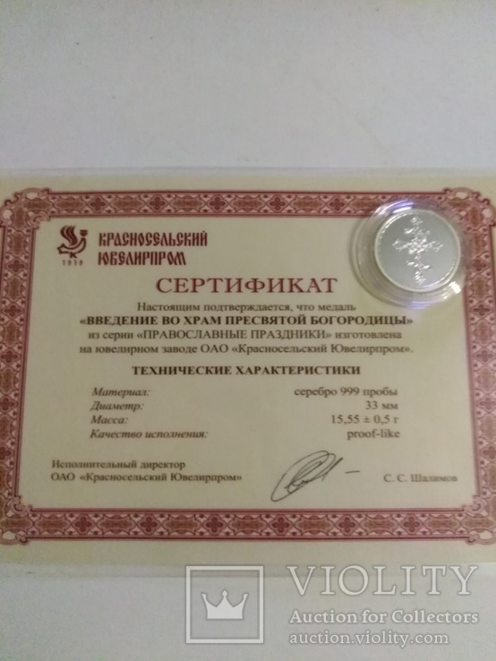 Коллекция Православные праздники 13шт. Серебро 999, фото №9