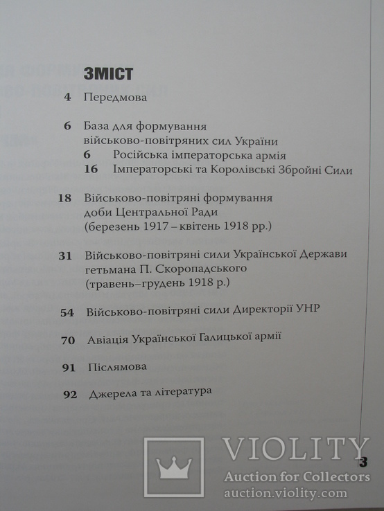 Крила України: Військово-повітряні сили України 1917-1920 рр., фото №4