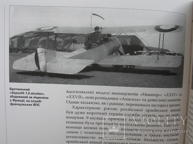 Крила України: Військово-повітряні сили України 1917-1920 рр., фото №5