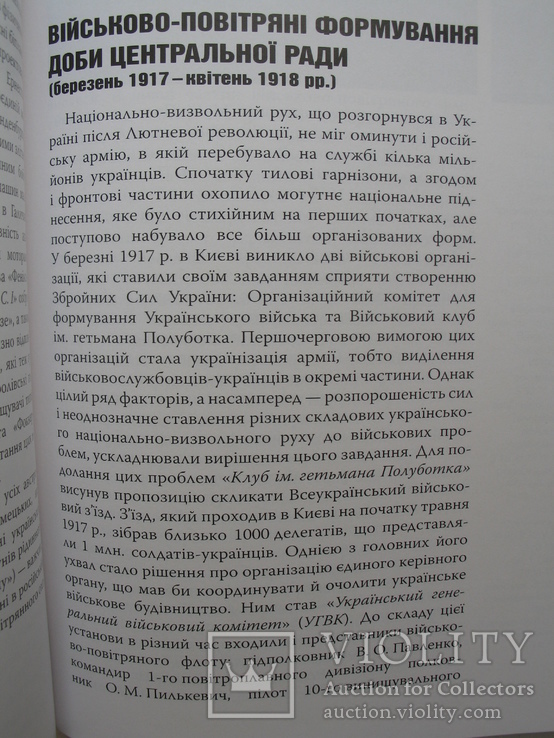 Крила України: Військово-повітряні сили України 1917-1920 рр., фото №6