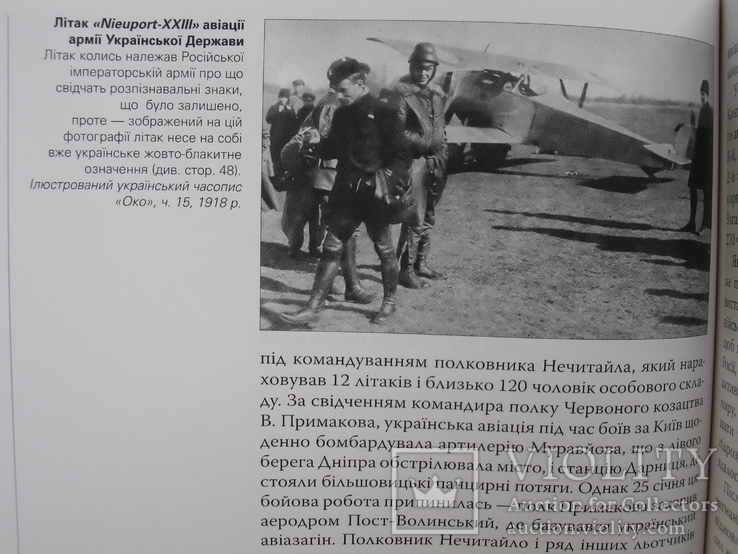 Крила України: Військово-повітряні сили України 1917-1920 рр., фото №8