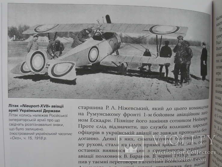 Крила України: Військово-повітряні сили України 1917-1920 рр., фото №10