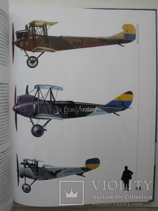 Крила України: Військово-повітряні сили України 1917-1920 рр., фото №11