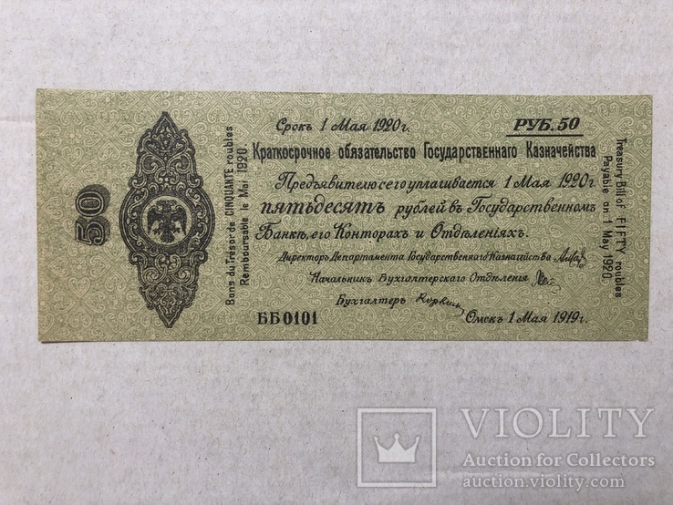 50 рублей 1920 Май, фото №2