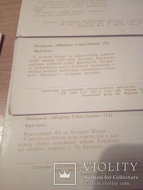 Панорама "Оборона Севастополя", набор 14 сюжетов, Держвидав УРСР, Харк.кн.ф-ка 1959, фото №3