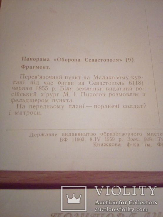 Панорама "Оборона Севастополя", набор 14 сюжетов, Держвидав УРСР, Харк.кн.ф-ка 1959, фото №9